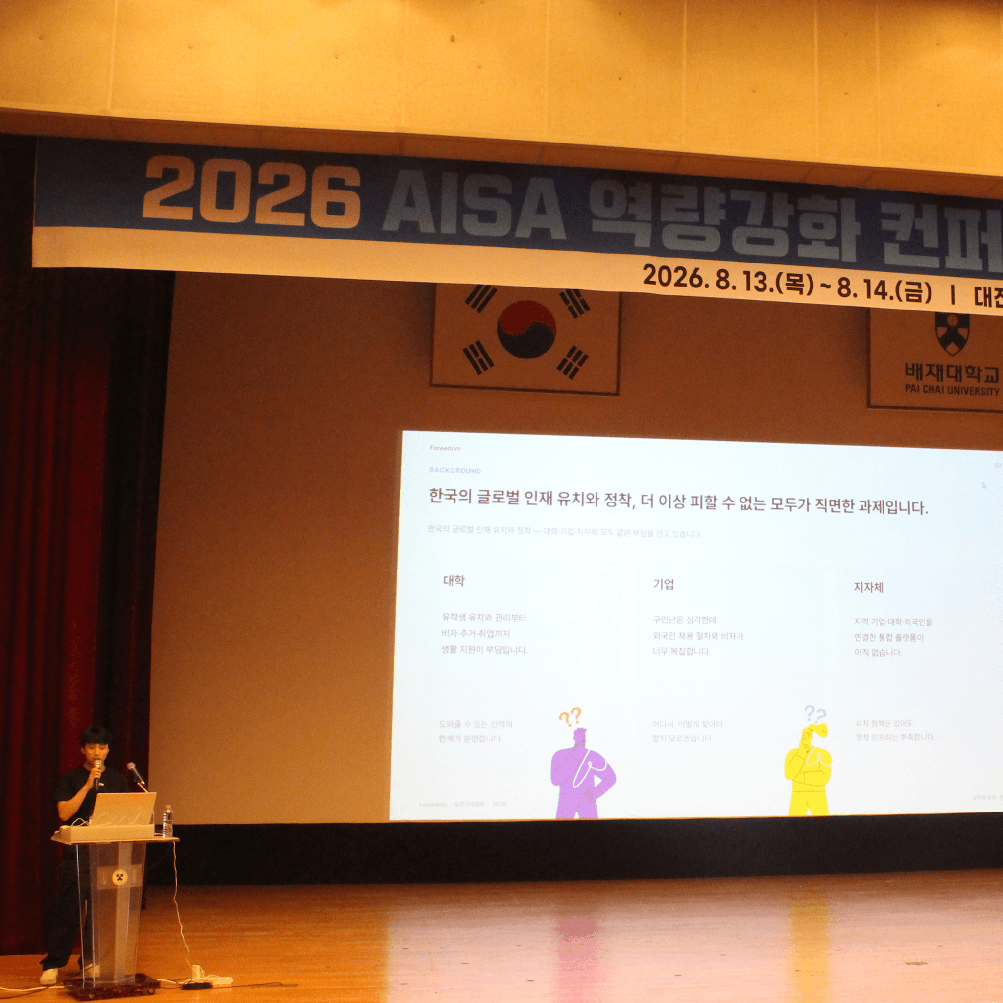 VijobxUniVijob၊ 2026 AISA Conference (2026 AISA 컨퍼런스) တွင် ပါဝင်မည်! ပညာသင်ကြားခြင်းမှ အလုပ်အကိုင်နှင့် အခြေချနေထိုင်ခြင်းအထိ ချိတ်ဆက်ပေးသည်
