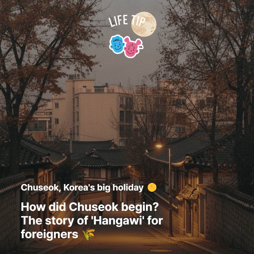 [Korean Culture] How Did Chuseok Begin? The Story of ‘Hangawi’ for Foreigners