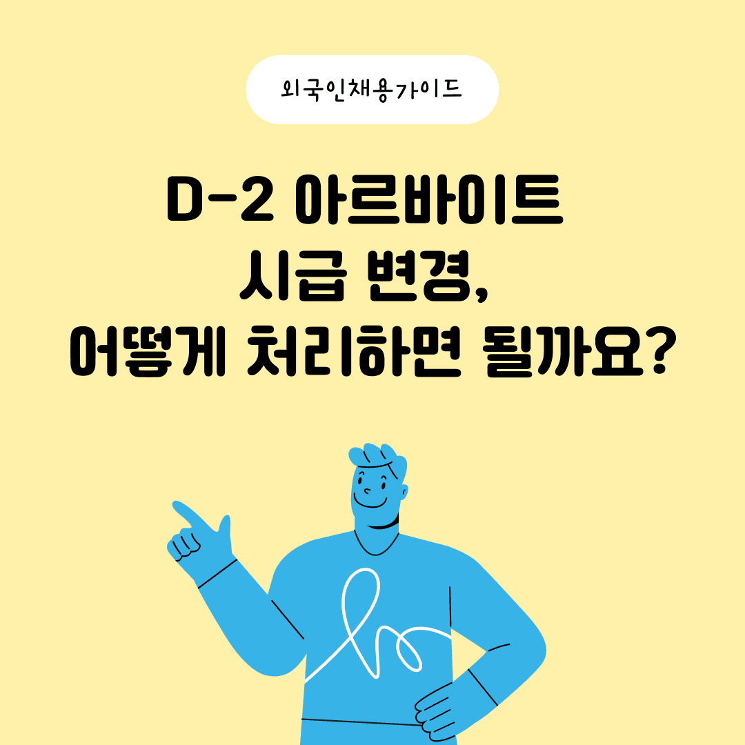 D-2 Part-Time Hourly Pay Change: How Should It Be Handled?