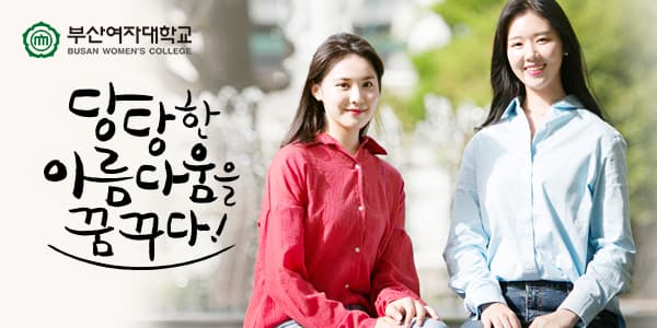 부산여자대학교 campus